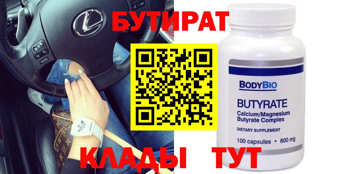БУТИРАТ буратино  Вход с VPN  Похвистнево 