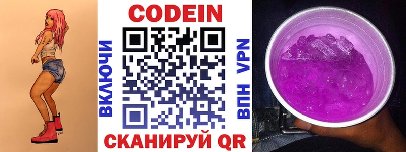 наркота Похвистнево ссылка на мегу вход Кодеиновый сироп Lean напиток Lean (лин)