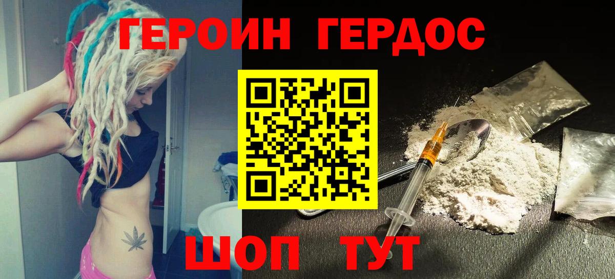 Героин афганец  Вход с VPN  Героин  Похвистнево 
