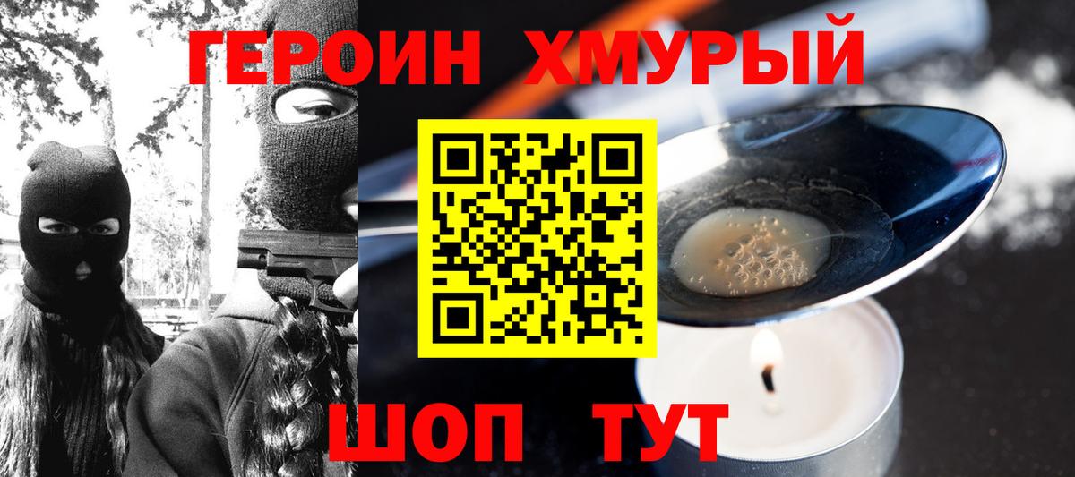 ГЕРОИН VHQ Похвистнево