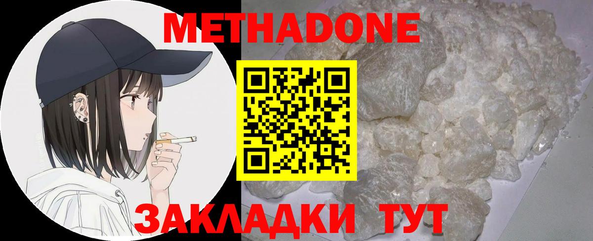 Метадон methadone  Вход с VPN  Похвистнево 